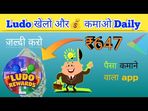 Make Money Online 2024 | Ludo Reward Se Paise Kaise kamaye | paise kamane wala app