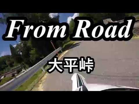 From Road R8 大平峠　飯田南木曽線　長野県木曽郡南木曽町吾妻 セロー　バイク　ツーリング　車載動画