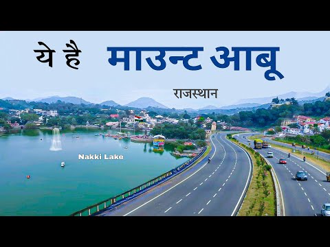 Mount Abu | hill station | Rajasthan | Places to visit | आइए घूमे माउन्ट आबू 🌴 🇮🇳