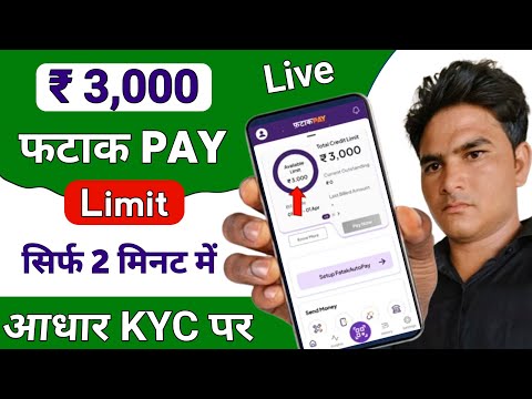 Fatakpay Limit ₹3000 | Fatakpay se loan kaise le Fatakpay app se loan kaise le | new loan app