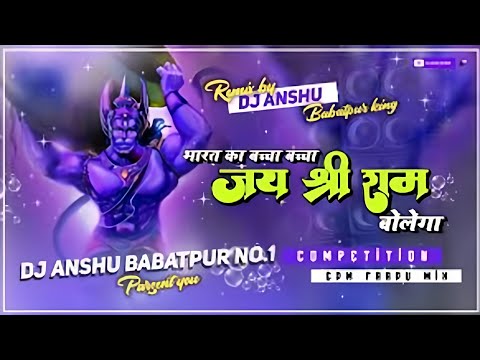 Dj ANSHU ( competition ) bharat ka baccha baccha jai shri ram bolega #Edm Mix Hard Vibration mix