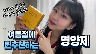 여름철에 찐추천하는 영양제 보러올래? 피토틱스 옐로우가 찐이야,,💙