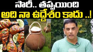 Dil Raju Apologises  For His 'Tella Kallu Mutton' Statement On Telangana People | PC Political