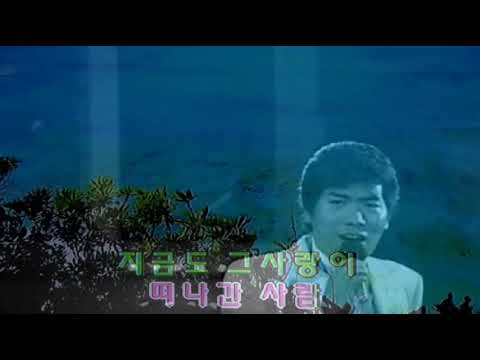 나훈아 - 지금도 그사람이  (1978) (원곡포함 Karaoke)