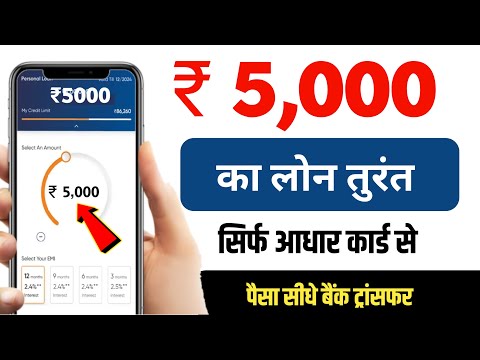 5000 Ka Loan Kaise Le - Loan kaise le mobile se 5000 | loan app fast approval without income proof