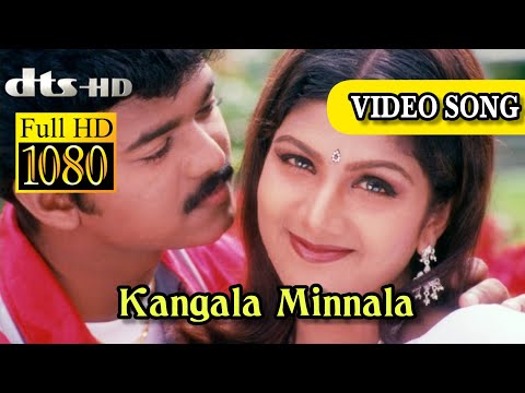 Kangala Minnala Video Song | Endrendrum Kadhal Songs | 1080p VIDEO SONG |  Vijay