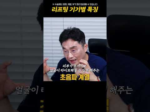 리프팅 기기별 특징