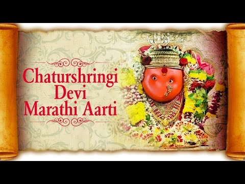 Chaturshringi Devi Marathi Aarti | Devi Songs Marathi | Saptashrungi Devi Songs