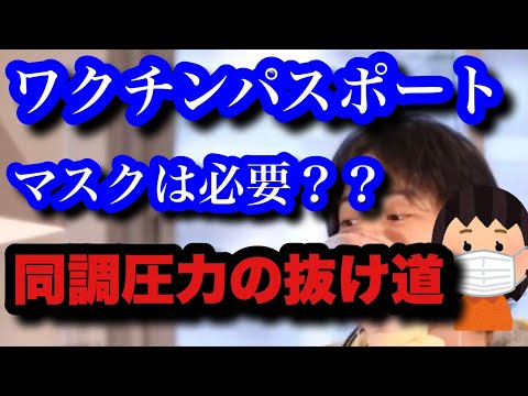 【ひろゆき】マスクは本当に必要なのか？他国を比較した見解とは？【切り抜き】