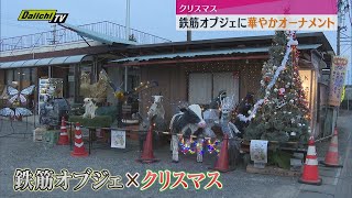 鉄筋アートとクリスマスツリーがコラボ【静岡・藤枝市】