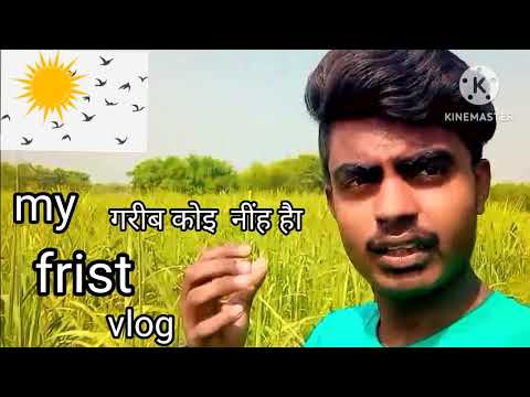 गरीबी कोइ  नीह हैा  my frist vlog ###abhijit kumar raj 😏😝🙂🙃😛😞