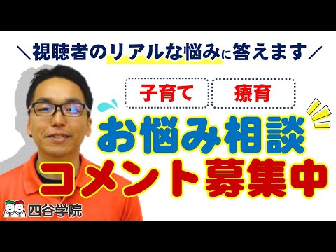 【質問募集】園長先生への質問を募集します！子育て・療育のお悩みはありませんか？質問はコメント欄まで｜発達障害・自閉症スペクトラム(ASD)