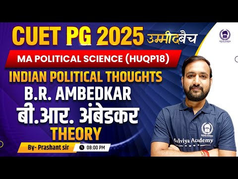 CUET PG 2025 M.A. Political Science (HUQP18)  | B R Ambedkar - Theory Lec 01 | UMMEED Batch