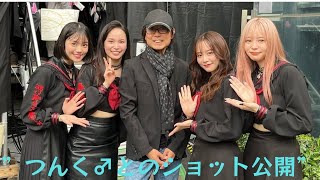 森香澄、”つんく♂とのショット公開”古くさい街角のスケ番ズ『バッキャロー！LOVE』初パフォーマンス