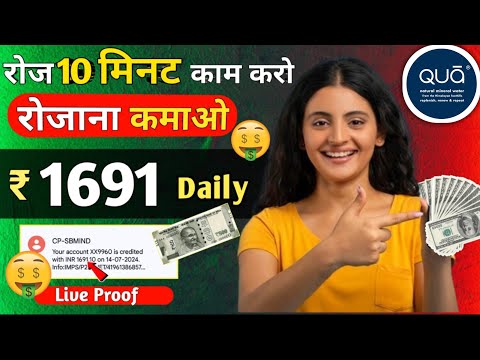 QUA EARNING APP PAYMENT PROOF || QUA Earning App Real OR Fake || QUA Earning App Kab Tak Chalega ||