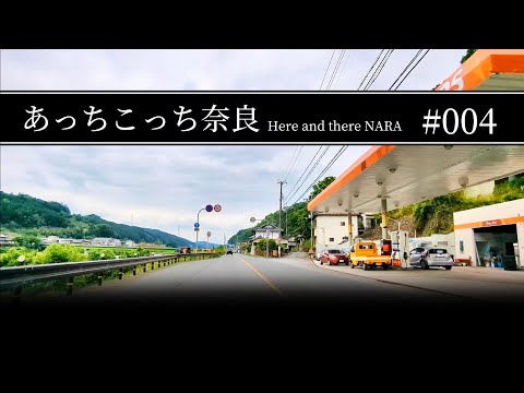 #004 奈良県吉野郡大淀町【あっちこっち奈良】