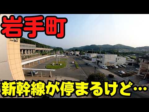 【岩手県岩手町】 新幹線駅は利用者数最低レベル 『道の駅石神の丘』から『いわて沼宮内駅』を散策 【キャベツと彫刻の街】