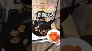 すき焼きのタレ大活躍レシピ/酢鶏炒め/ポン酢もちょっぴり入れる#おうちごはん #すき焼きのタレ#ポン酢 #酢鶏#中華料理