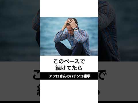 本当にあったパチンコ事件「負けすぎて活動が続けられない事件」夜勤明けお金が尽きる