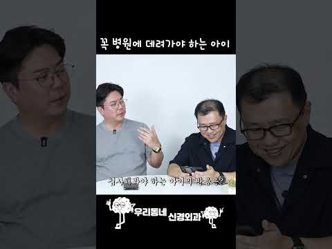 아이가 벽에 머리를 부딪힌 상황, 이럴 때는 병원에 데려가세요 | 의학 전문채널