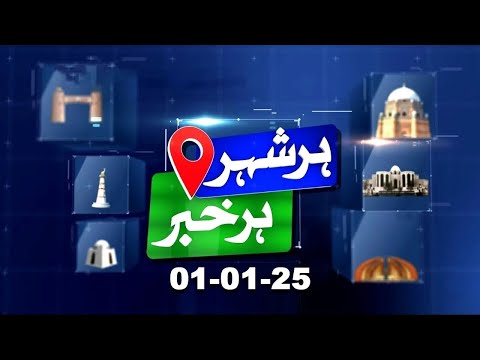 HAR SHEHER HAR KHABAR | 01 JAUNARY 2025 | ABN NEWS