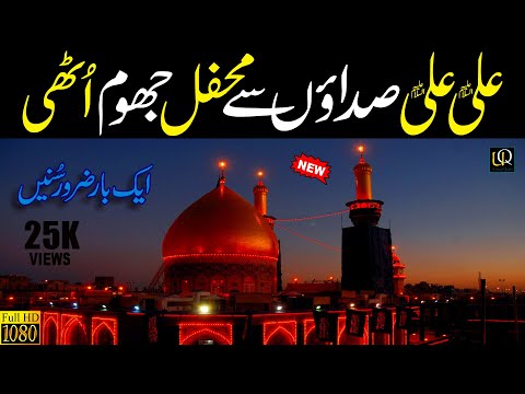 Jo Ali Ali Kein Gey || New Manqabat Ali Mola || Usman Qadri || Beautiful Voice