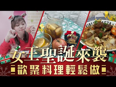 女王聖誕來襲🎄歡聚料理輕鬆做💖 【94女王X雲端好農】每週一11:30直播，大家趕快來看喔💖