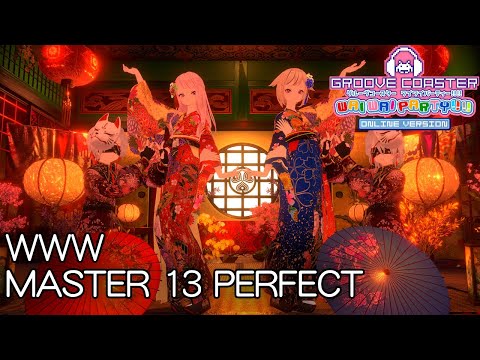 【GROOVE COASTER WAI WAI PARTY!!!!】WWW [MASTER 13] PERFECT