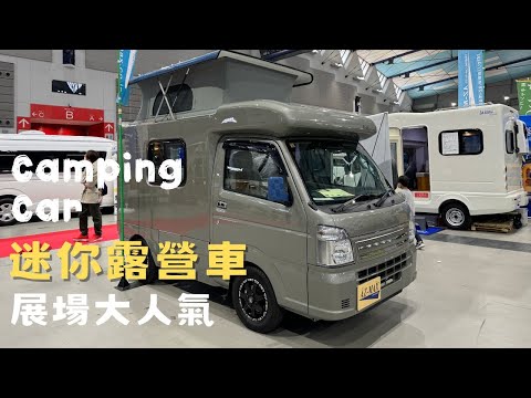 日本最新迷你掀頂露營車 I 爆改TownAce露營車 I 專為寵物設計的露營車 I