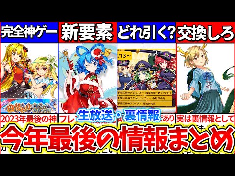 【ゆっくり解説】2023年ロスワ最後の3.5周年キャンペーン・生放送情報まとめ！今年までに絶対〇〇しろ！【ロスワ生放送まとめ】