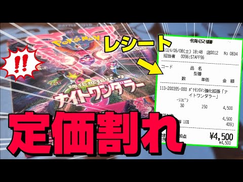 【ポケカ】発売初日から値下げでいいのか！？普通に優秀なカードの多い最新弾「ナイトワンダラー」の値引き品を開封したらあの大人気サポートが来た！！！#ポケカ開封 #開封動画