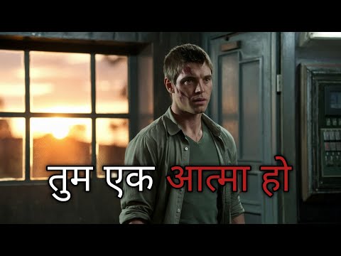 तुम एक आत्मा हो: अपनी आत्मशक्ति को पहचानो