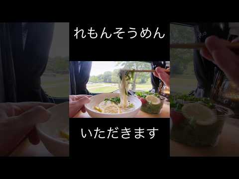 【車中飯】冷え冷え素麺を車中で作って食べてみました【流水麵】 #車中飯 #アラフィフ #軽自動車