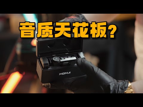 音质天花板？猛玛LARK MAX终于发布了！（双语TWO TITLES）