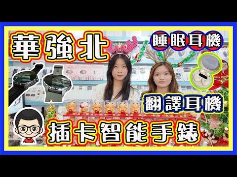 🍅【😂 華強北 EP50 智能穿戴 】聖誕新品｜插卡手錶重現｜睡眠耳機｜磁吸喇叭｜智能指環