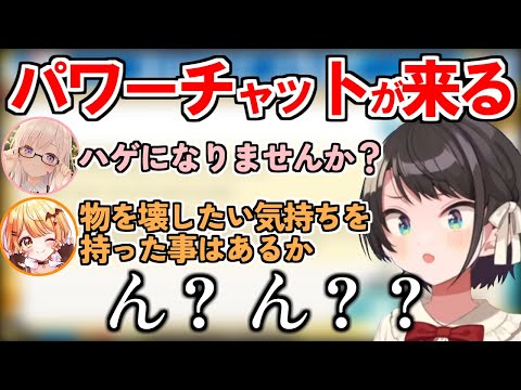 最近パワーのあるチャットが来て困惑するスバルｗ【ホロライブ切り抜き/大空スバル】