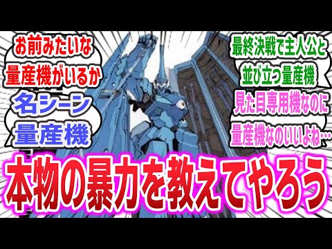 【鉄のラインバレル】「ヴァーダントとかいう主人公機の量産タイプで太刀盛々でやたら強くてパイロットと共に作中でも名シーンをも量産しまくった名機」に対するネットの反応集！ | ラインバレル 森次玲二