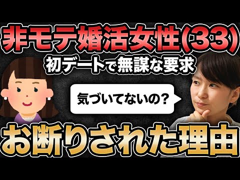 【非モテ女の現実】33歳婚活女性が初デートで"無謀な要求"を連発した結果が悲惨すぎた…