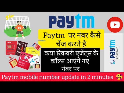 PayTM mobile number change update | Will recovery agent call on new number