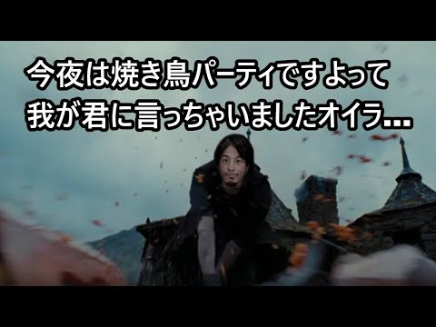 でっかいチキンの処刑人として仕事をこなすデスイーターひろゆき【おしゃべりひろゆきメーカー】