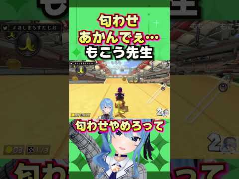 もこう先生みたいに「匂わせあかんでぇ…」と言ってくれるすいちゃん【 ホロライブ 切り抜き 星街すいせい もこう ポケモンsv マリカ8DX 】