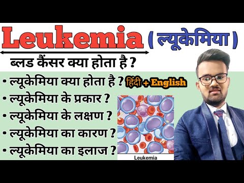 Leukaemia | Leukemia in hindi | Blood cancer | Symptoms of Leukemia | Treatment of Leukemia