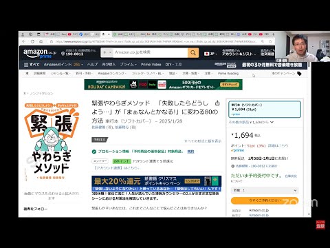 「緊張やわらぎメソッド」新刊詳細解説！緊急気が向いたライブ配信