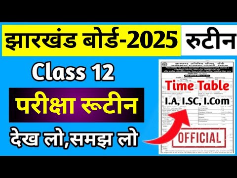 12वीं-रुटीन,देख लो,समझ लो | Jac Board Class 12 Time Table 2025 | Jac Board Exam Routine 2025