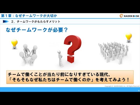 なぜチームワークが大切か【チームの重要性と１人ひとりが果たすべき役割：第１章】