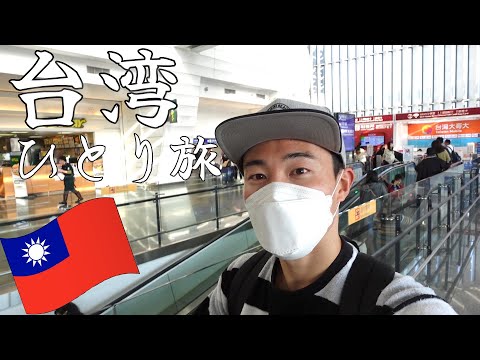 [First time in my life] I'm going to Taiwan!