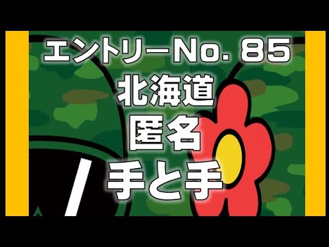 No.85 匿名わん