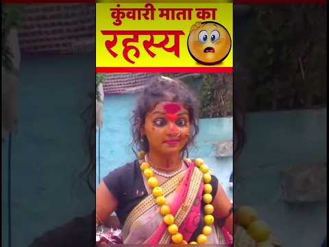 कुंवारी माता जी   #newvideo#kuwarimata #katro #subscribe #sortvideo #jasgeet#shorts@amwalavlogs