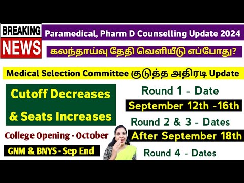 🔴Big Update From Selection Committee About Paramedical Counselling 2024 🔴