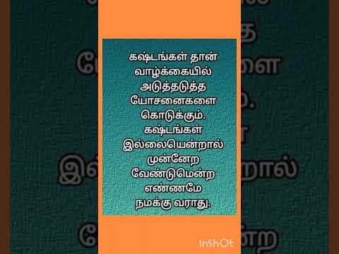 முன்னேற்றம் வேண்டுமா #tamil #lifemotivationalquotesintamil #tamilmotivationalquotes #shortsvideo